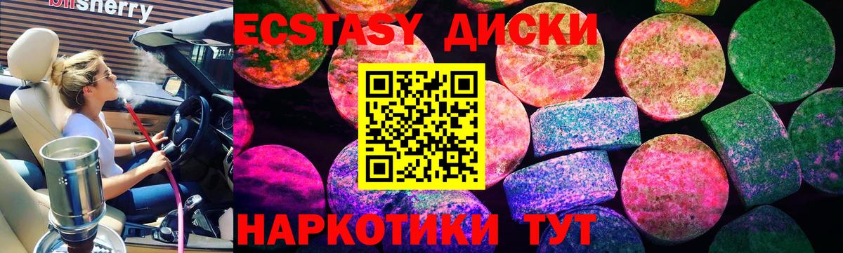 Ecstasy диски Тайшет