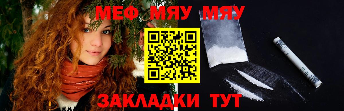 Меф мяу мяу  МЯУ-МЯУ  Тайшет  МЯУ-МЯУ 4 MMC  Вход с VPN 