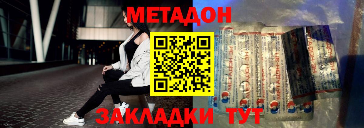 МЕТАДОН белоснежный  Вход с VPN  Тайшет 
