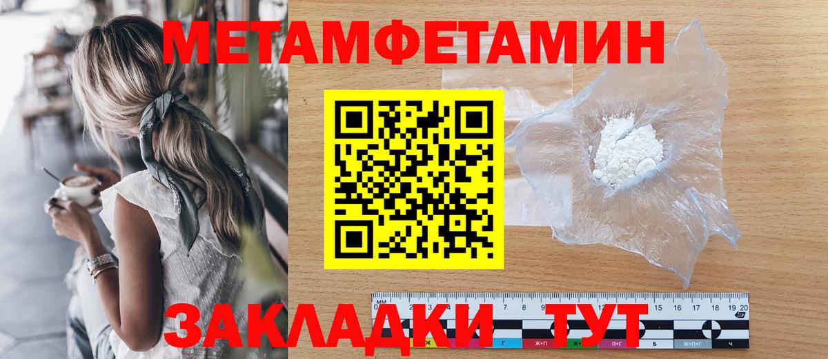 МЕТАМФЕТАМИН кристалл  Вход с VPN  Тайшет  МЕТАМФЕТАМИН кристалл 